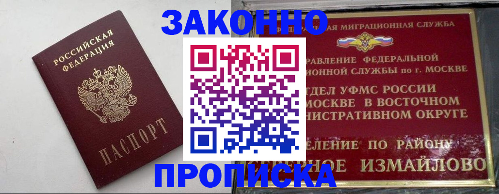 временная регистрация гарантия в Ейске