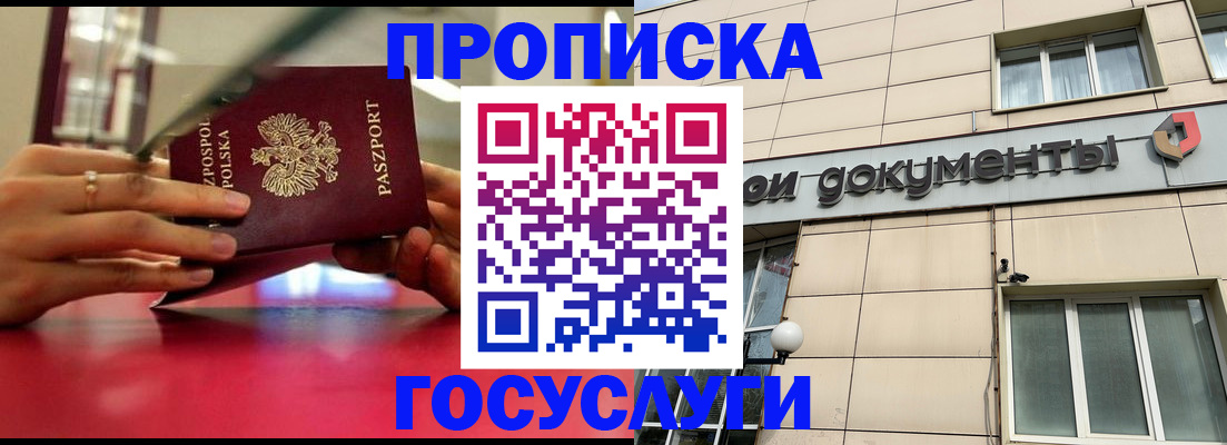 временная регистрация недорого в Ейске