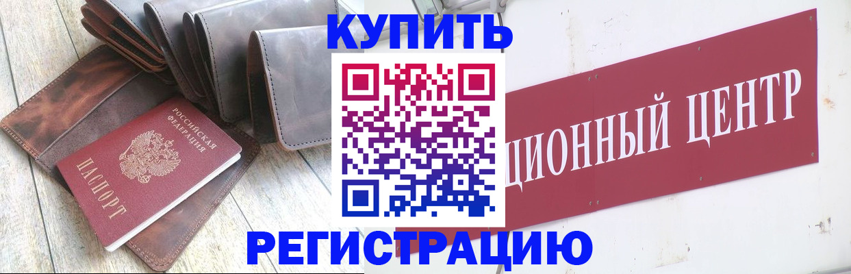 прописка для кредита в Ейске