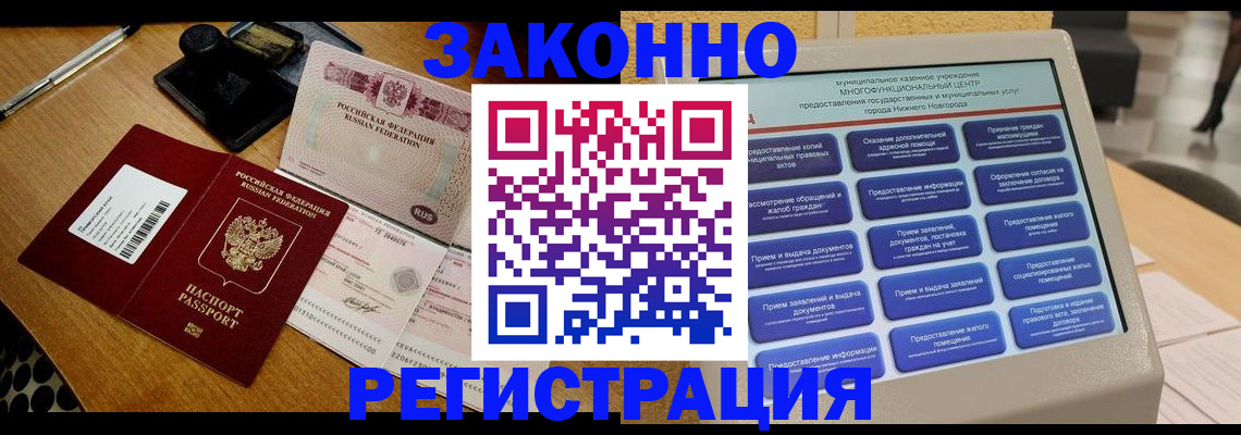 прописка для военкомата в Ейске